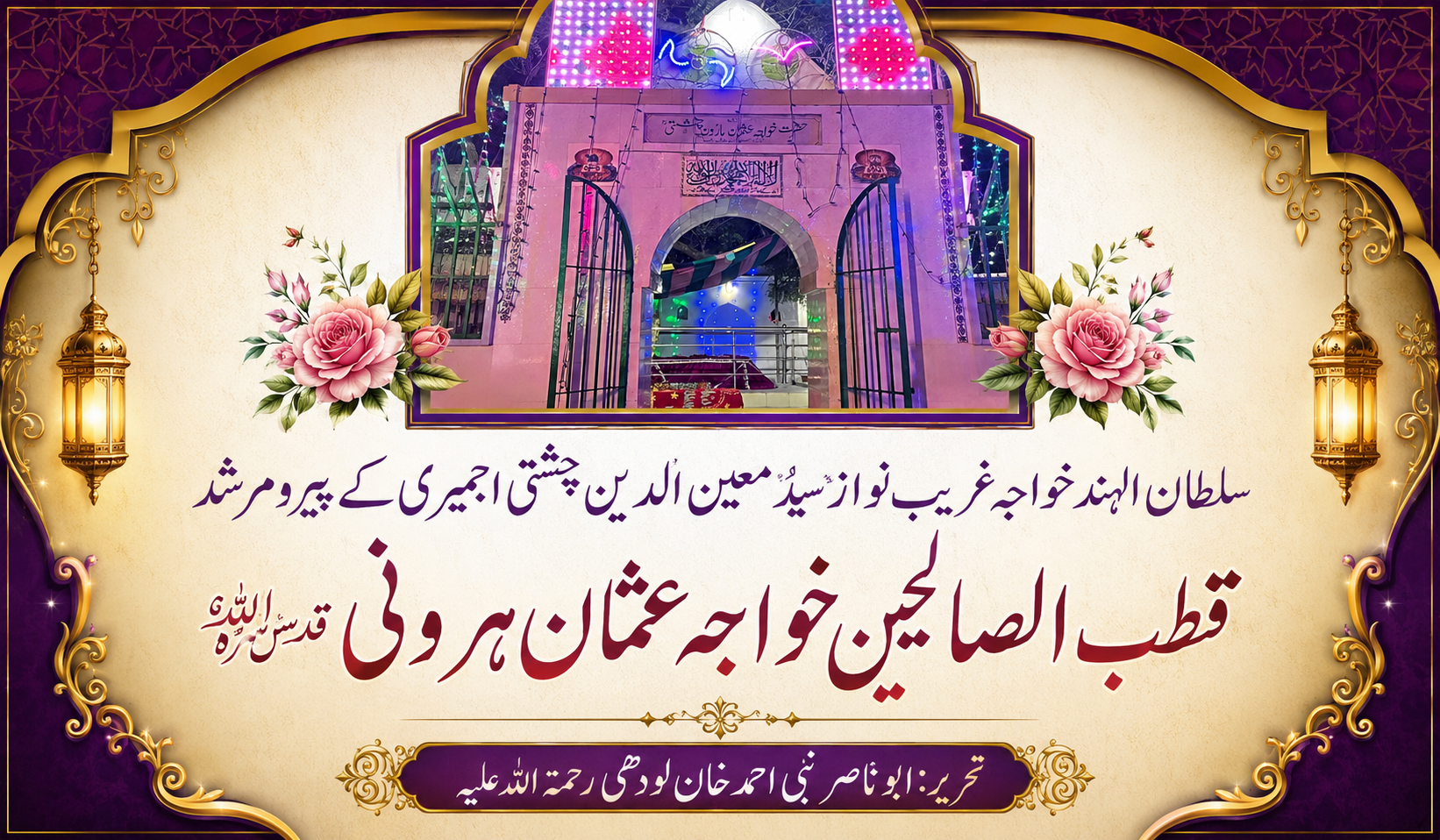 خواجہ عثمان ہرونی